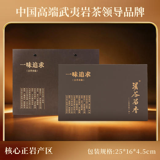 溪谷留香·一味追求 60g 商品图1