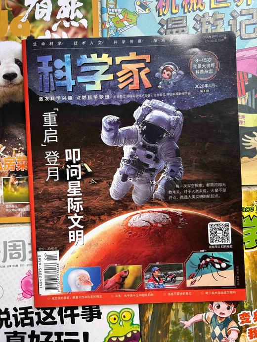 【暑期阅读】科普阅读兴趣包（少年科学画报领衔5本2026年现货组合） 商品图1