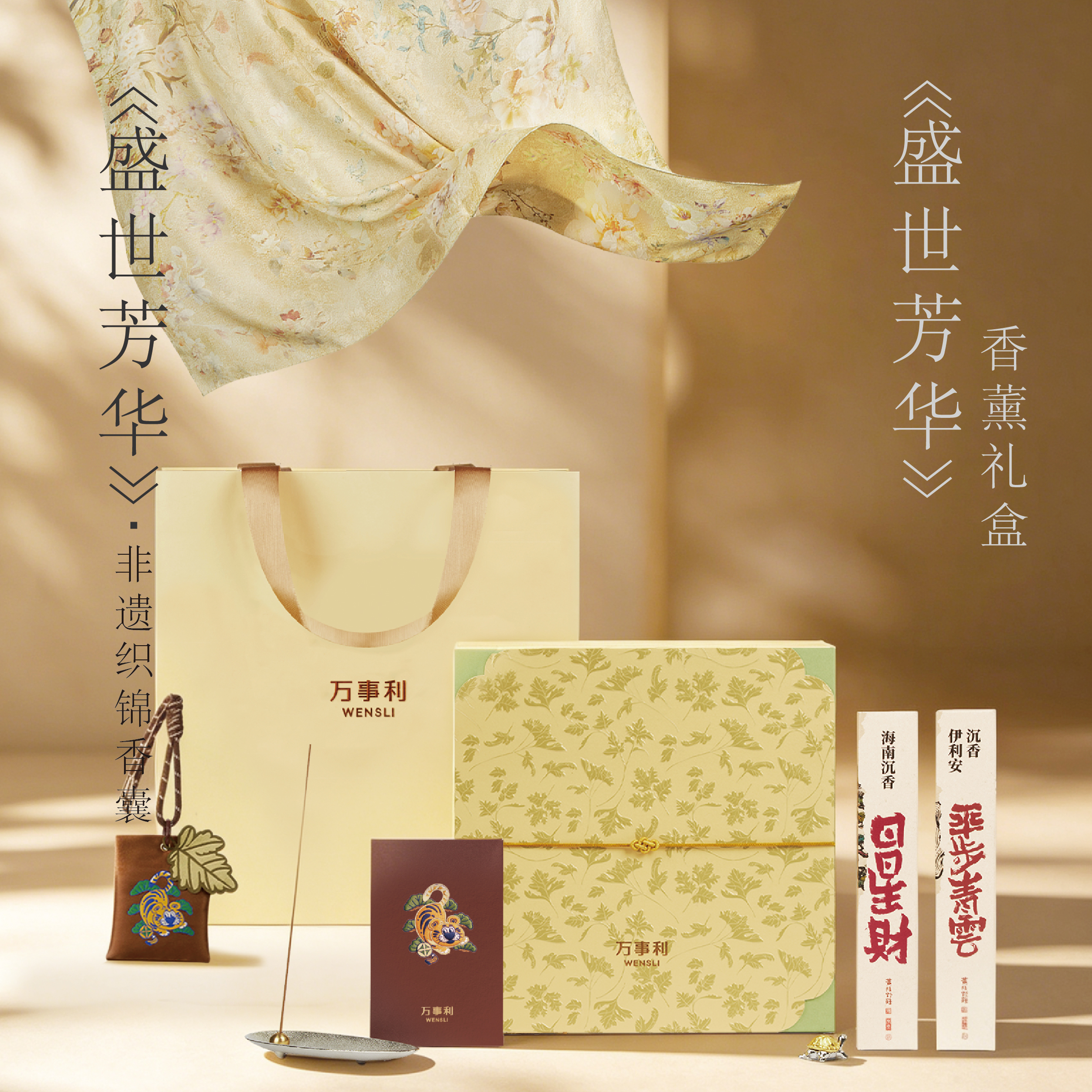 万事利香氛礼盒-《盛世芳华》