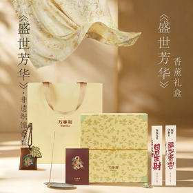万事利香氛礼盒-《盛世芳华》