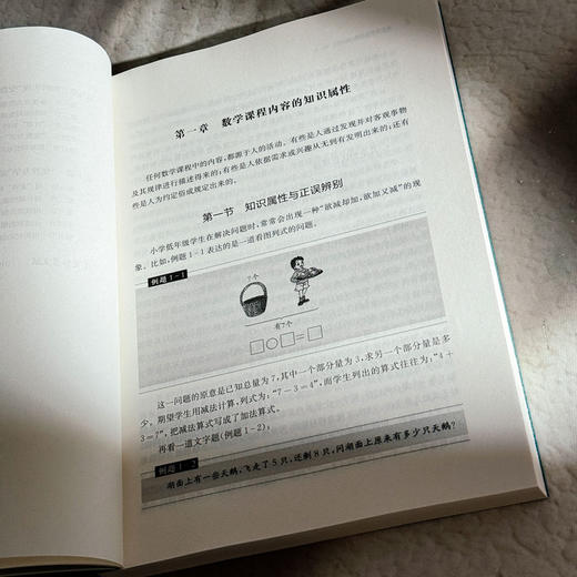 小学数学这样教 第3版 郜舒竹 数学学科核心素养 商品图7