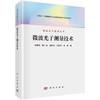 任选：微波光子学丛书 商品缩略图3