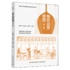 餐饮运营管理（第二版）（高等职业教育酒店管理与数字化运营专业教材） 商品缩略图0