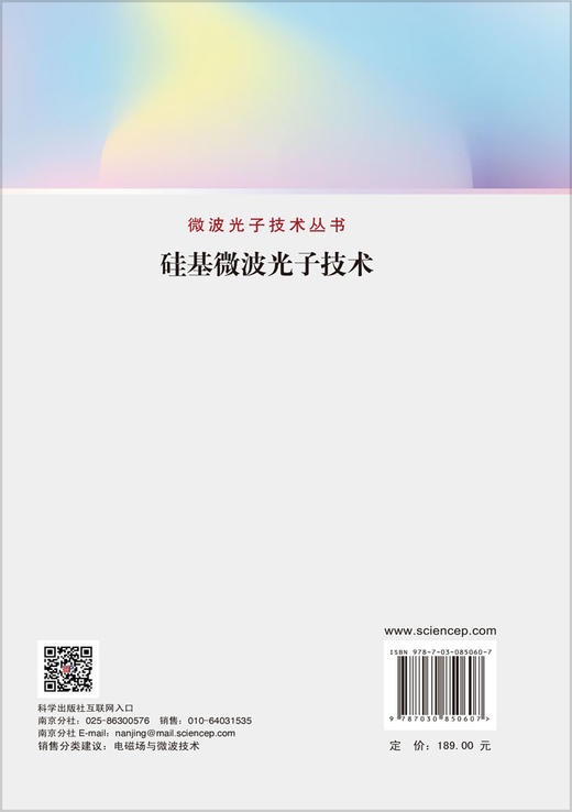 硅基微波光子技术 商品图1