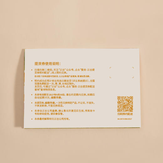 正谷味道礼盒提货券1998型中秋🥮款 商品图2