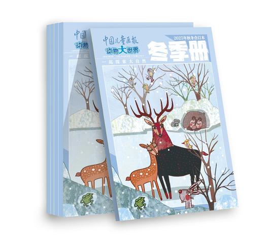 《中国儿童画报》2025年四季册珍藏版   春夏册+秋冬册  送帆布袋 商品图6