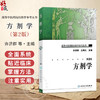 方剂学 第2二版 高等中医药院校教学参考丛书 许济群 王绵之 主编 方剂学的形成与发展 9787117106078 人民卫生出版社 商品缩略图0