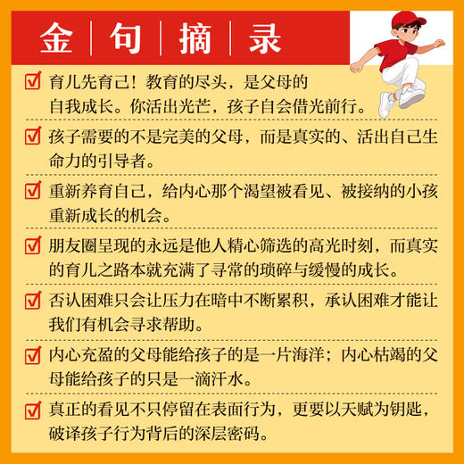 你的孩子本*光芒万丈 父母先觉醒，孩子自发光 商品图4
