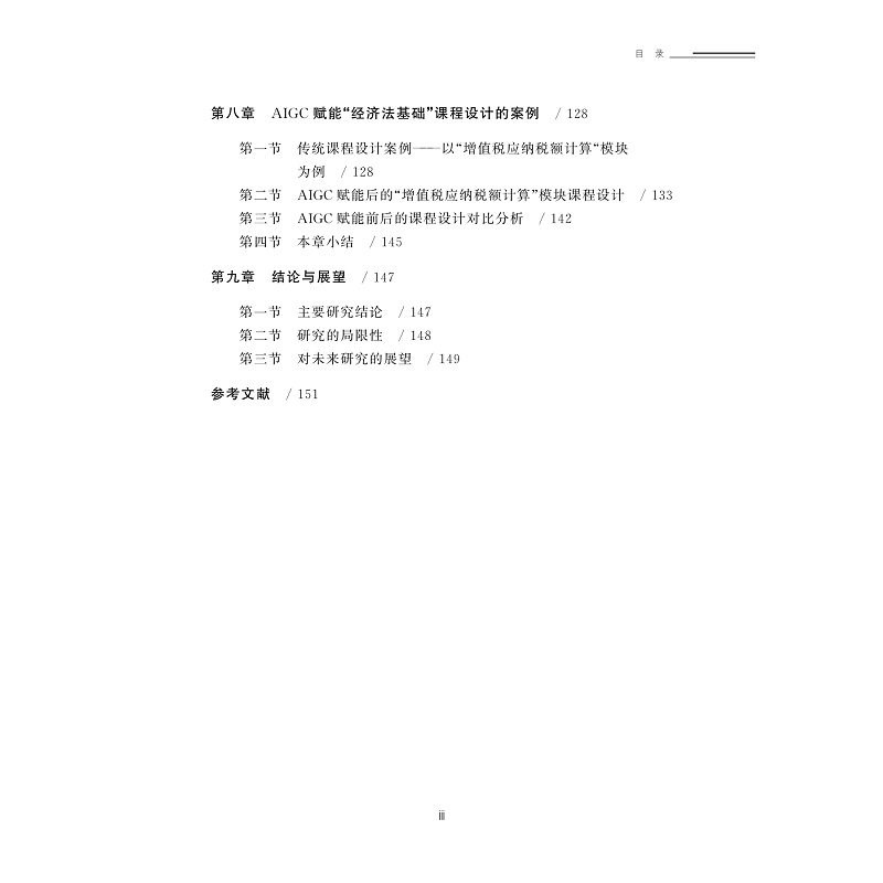 试读PDF-9787308274500(1-1)-生成式人工智能与知识输出重构_007.jpg