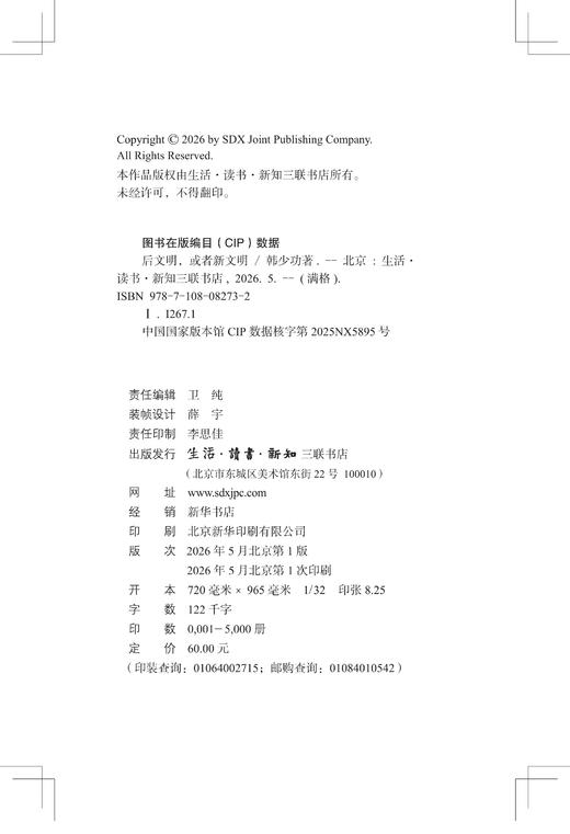 满格版 后文明，或者新文明 商品图10