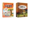 快乐读书吧三年级上册+阅读理解 商品缩略图0