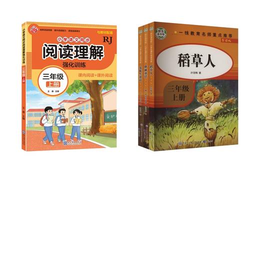快乐读书吧三年级上册+阅读理解 商品图0