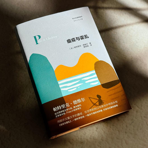 瘟疫与霍乱 传记式虚构系列 精装 鼠疫杆菌发现者耶尔森的传奇人生 商品图4