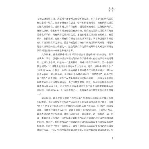 名词和动词的神经认知研究/孙崇飞/浙江大学出版社 商品图3