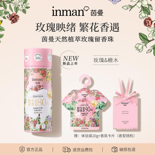 茵曼天然植萃留香珠|一瓶顶三瓶，洗衣加点它穿多久都香香的 商品图6