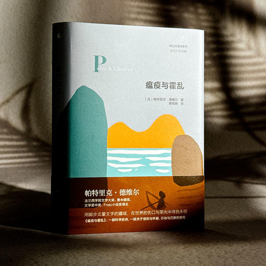 瘟疫与霍乱 传记式虚构系列 精装 鼠疫杆菌发现者耶尔森的传奇人生 商品图3