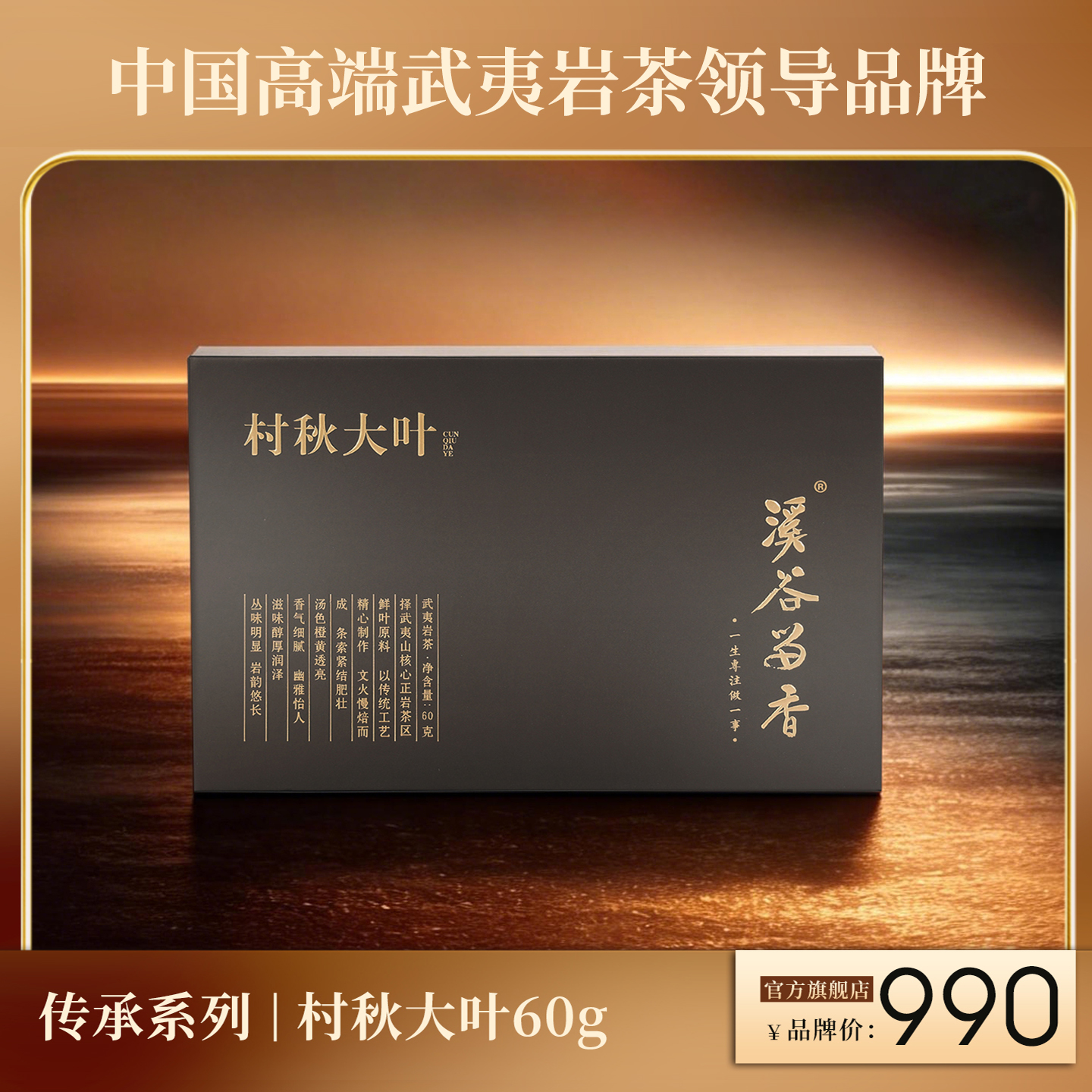 溪谷留香·村秋大叶 （水仙）60g