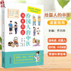 给国人的中医减重指南 齐元玲 主编 学会科学减重 告别体重焦虑 帮您拥有健康体型 大众健康 9787521459326 中国医药科技出版社 商品缩略图0