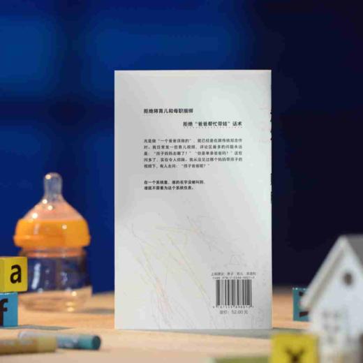 为父则刚 | ”前额叶主理人“杨雨坤颠覆传统育儿观之作 商品图4