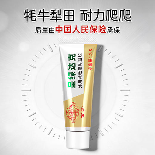 【情趣用品】笛梦 呈绿达克罗宁外用延时凝胶（20g） 商品图6