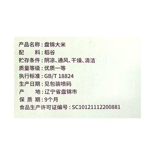 兴龙广缘10kg盘锦蟹田大米 商品图1