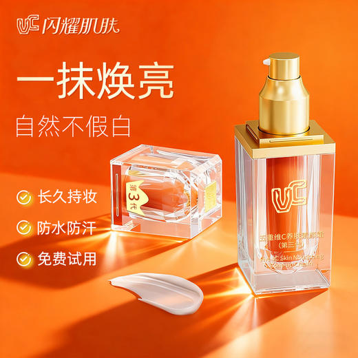 VC五重维C 养肤素颜霜 （第3代）30g/瓶 商品图0