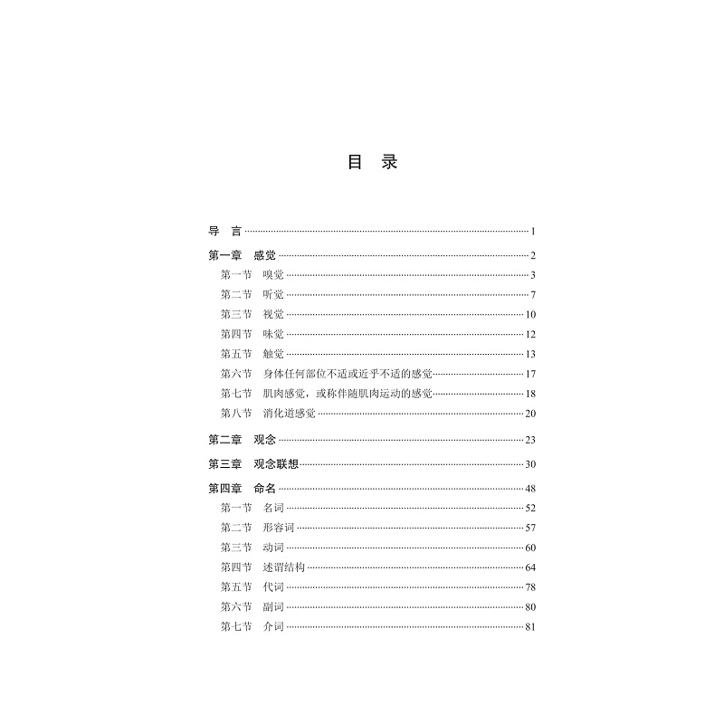 人类精神现象分析版权页+试读_003.jpg