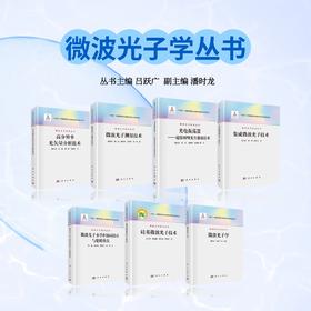 任选：微波光子学丛书