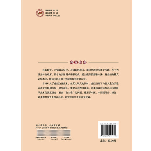 摸骨循筋取穴法 陈波 主编 适用于中医 中西医结合 康复 针灸推拿等专业的本科生 研究生和中医针灸爱好者 中国中医药出版社 商品图2