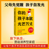 你的孩子本*光芒万丈 父母先觉醒，孩子自发光 商品缩略图0