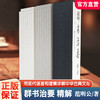 职教《群书治要》精解 全三册 范明公著 国学经典古籍原文注释 商品缩略图0