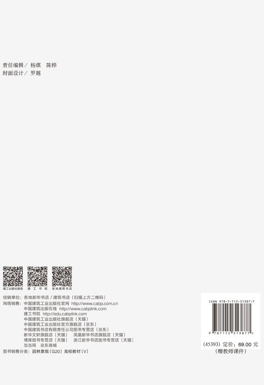 风景园林研究导论 商品图1