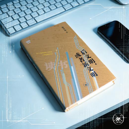 满格版 后文明，或者新文明 商品图4