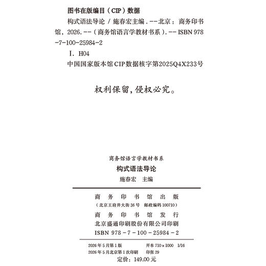 构式语法导论(商务馆语言学教材书系) 商品图1