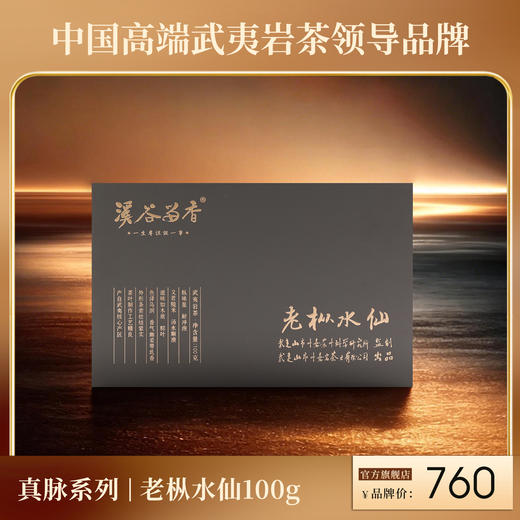 溪谷留香·老枞水仙 100g 商品图0