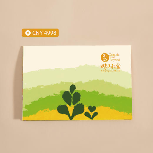 正谷味道礼盒提货券4998型中秋🥮款 商品图0