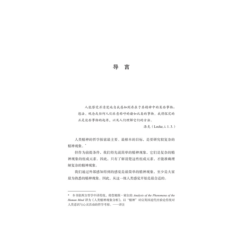 人类精神现象分析版权页+试读_007.jpg