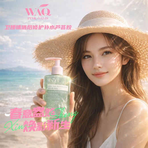 卫嫒晴 晒后修护补水芦荟胶 天然原萃 温和亲肤 305ml/瓶 商品图3