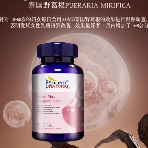 -【618抢先购】ESMOND爱司盟葛根木瓜复合片60粒/瓶 商品图2
