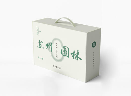 走读中国古典园林（全10册） 商品图1