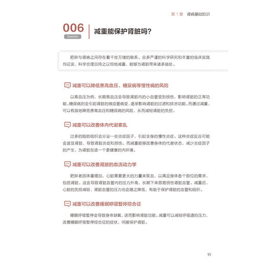 全面守护肾脏健康 医学百问百答 曾财花 林炎虹 刘丁 徐雪英 主编 关乎“肾”命线 问题有答案 医学科普书籍 科学技术文献出版社 商品图3