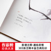 《中国古人处世四大奇书》（全4册）| 别处不可得的生活美学良方，提升智慧、滋养性情 商品缩略图2