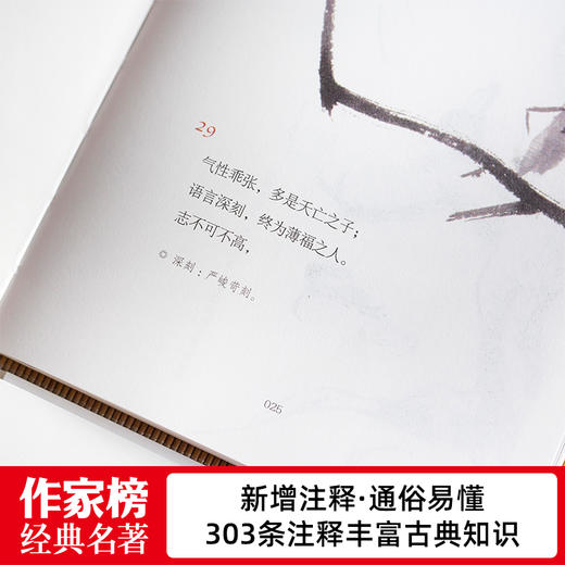 《中国古人处世四大奇书》（全4册）| 别处不可得的生活美学良方，提升智慧、滋养性情 商品图2