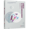 互融共生 幼儿园融合教育的实践探索 学前幼儿教育幼师用书 商品缩略图1