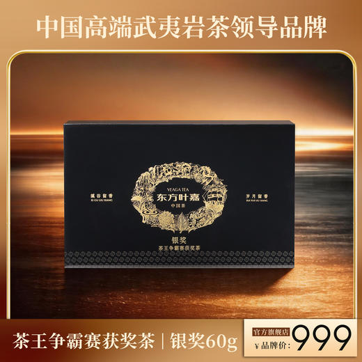 东方叶嘉·茶王争霸赛银奖 特级 礼盒60g 限量发行3060盒 商品图0