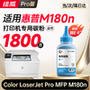 【m180n专机】绘威m180n硒鼓适用惠普m180n硒鼓 HP Color LaserJet Pro MFP M180n彩色打印机硒鼓 墨盒 硒鼓 粉盒 四色超大容量 商品缩略图12
