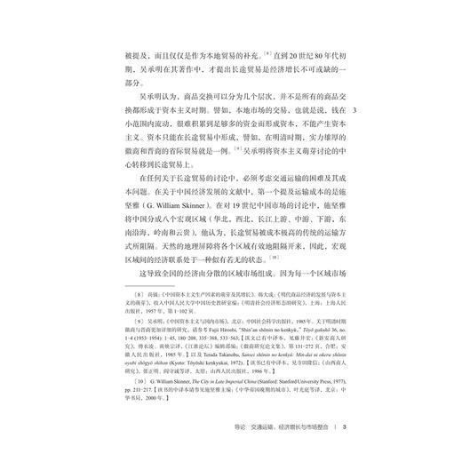 米价：18世纪中国的市场整合 商品图3