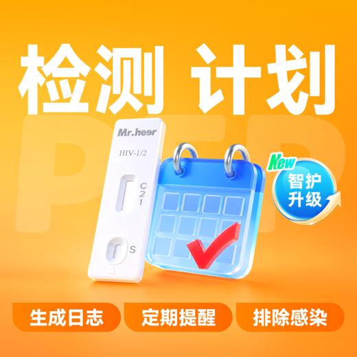 【HIV紧急阻断极速达服务】防艾小蓝盒（PEP）药房直供-「联系客服优先配送」 商品图3