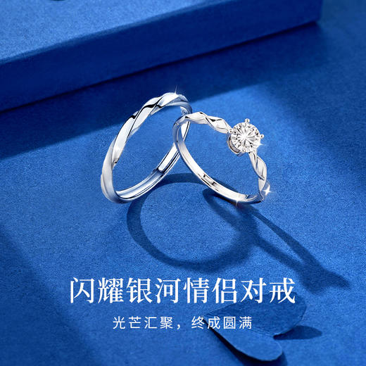 卡蒂罗KADER  闪耀银河情侣对戒 925银莫比乌斯甜蜜浪漫大颗闪锆简约小众素圈可调节一对 轻奢设计精致感 商品图3
