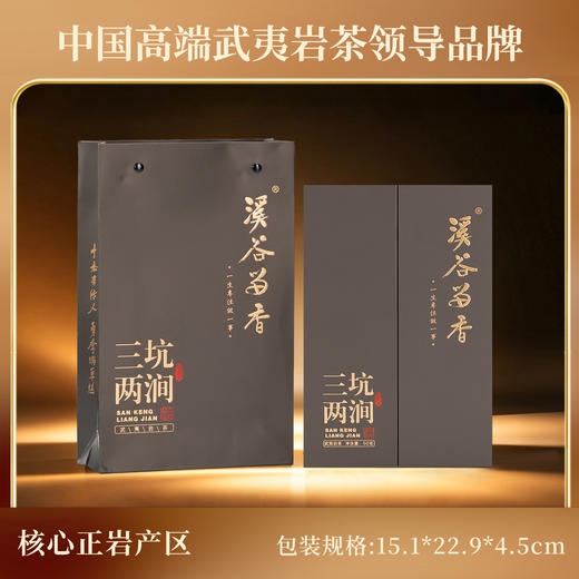 溪谷留香-三坑两涧 50g 商品图1